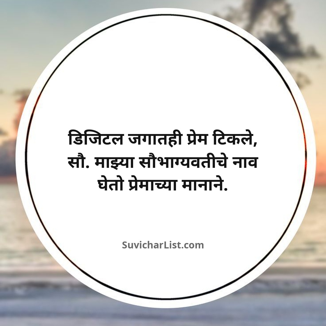 marathi-ukhane-for-male (143)
