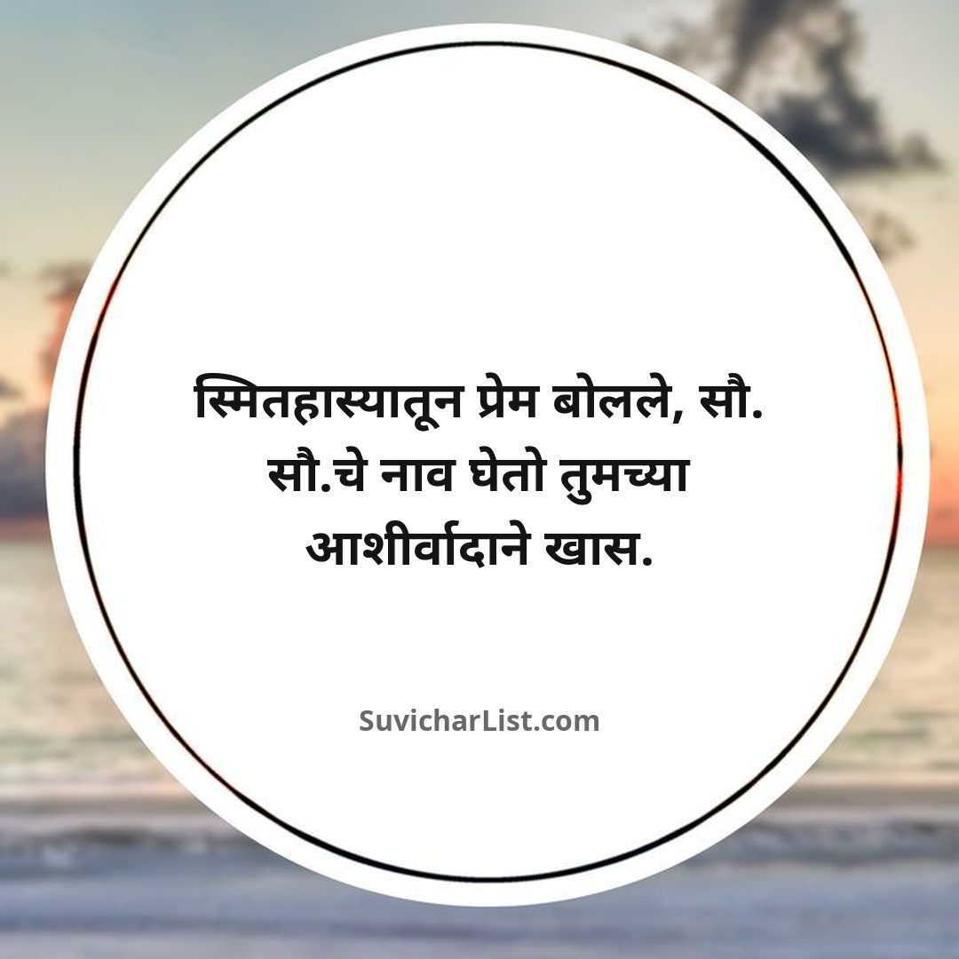 marathi-ukhane-for-male (149)