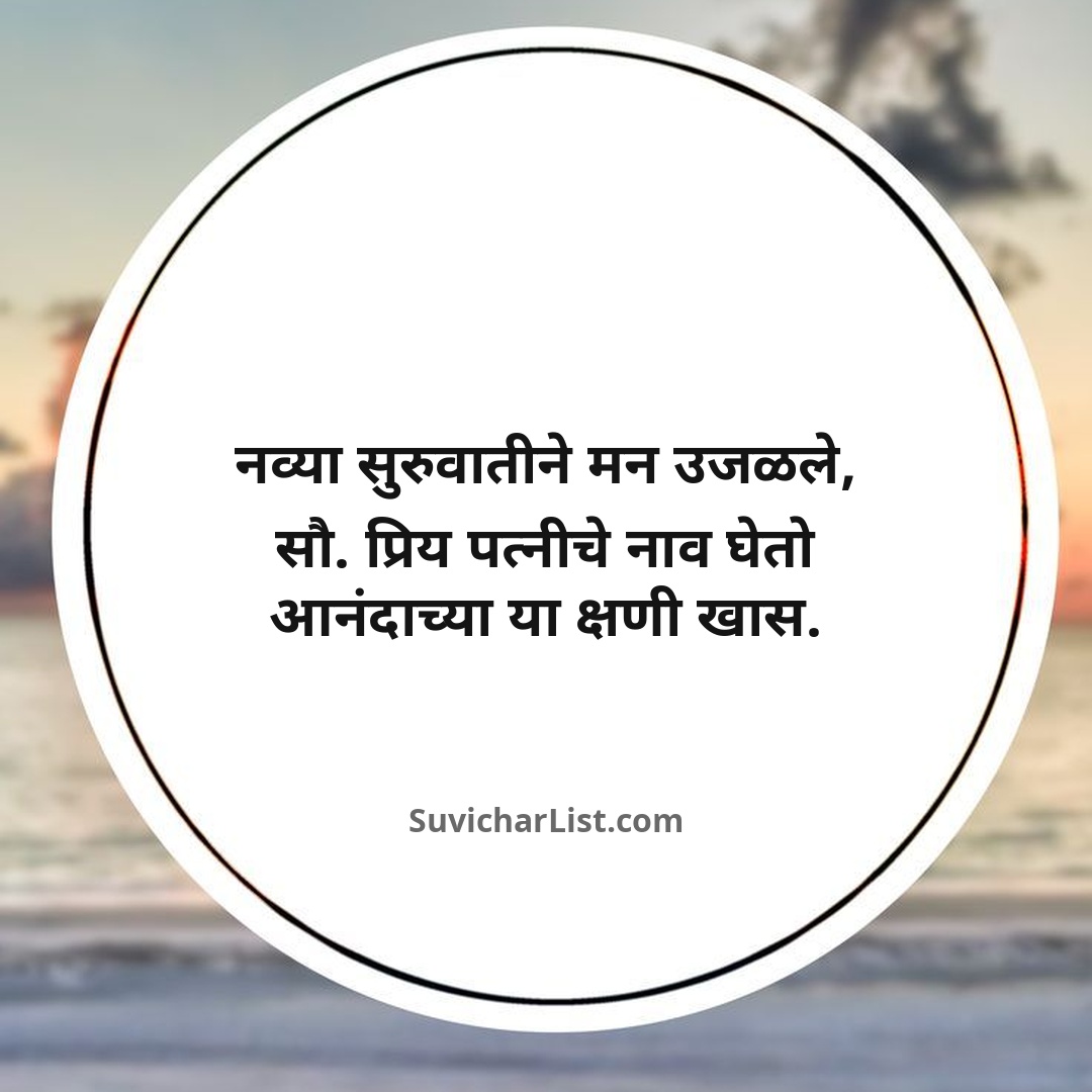 marathi-ukhane-for-male (150)