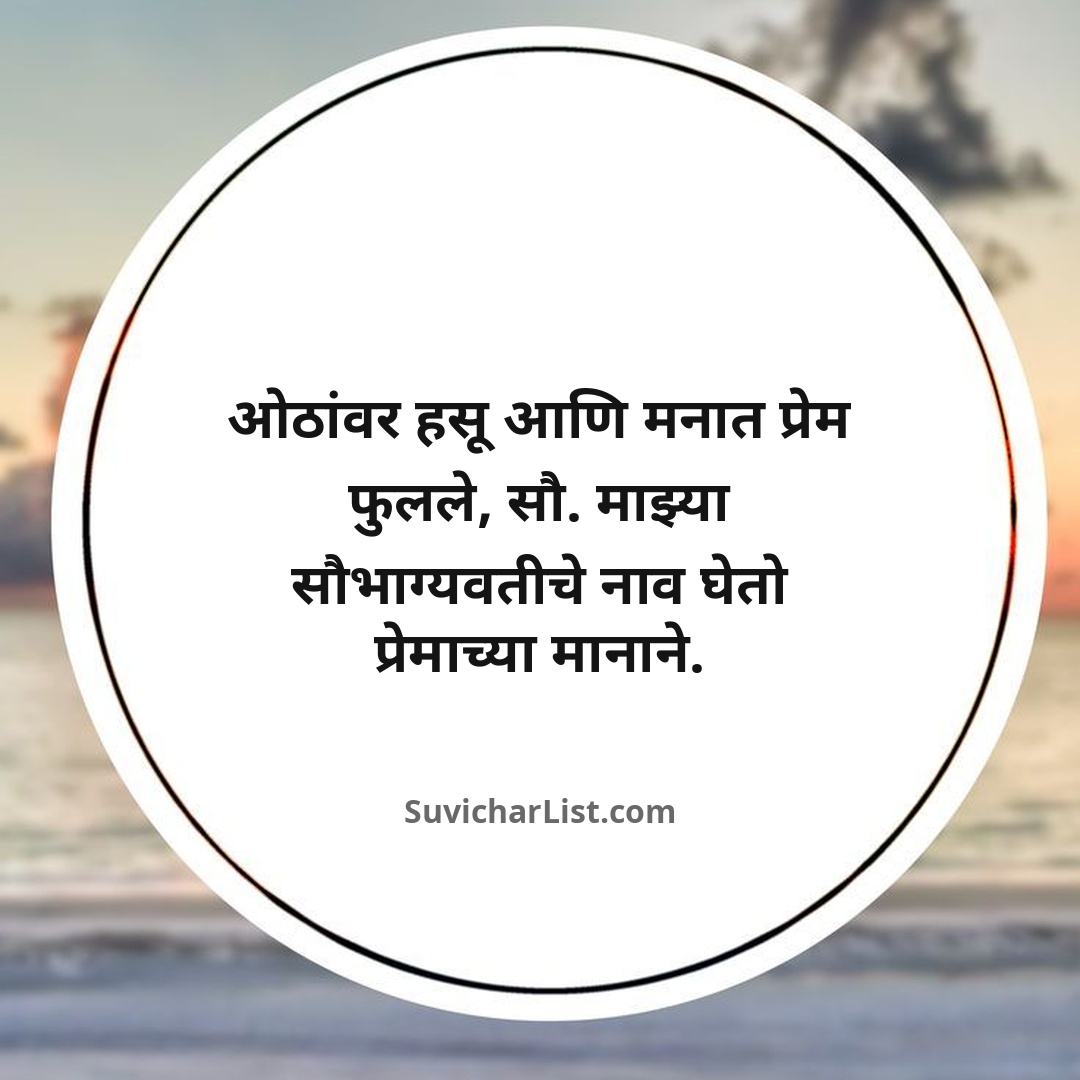 marathi-ukhane-for-male (31)