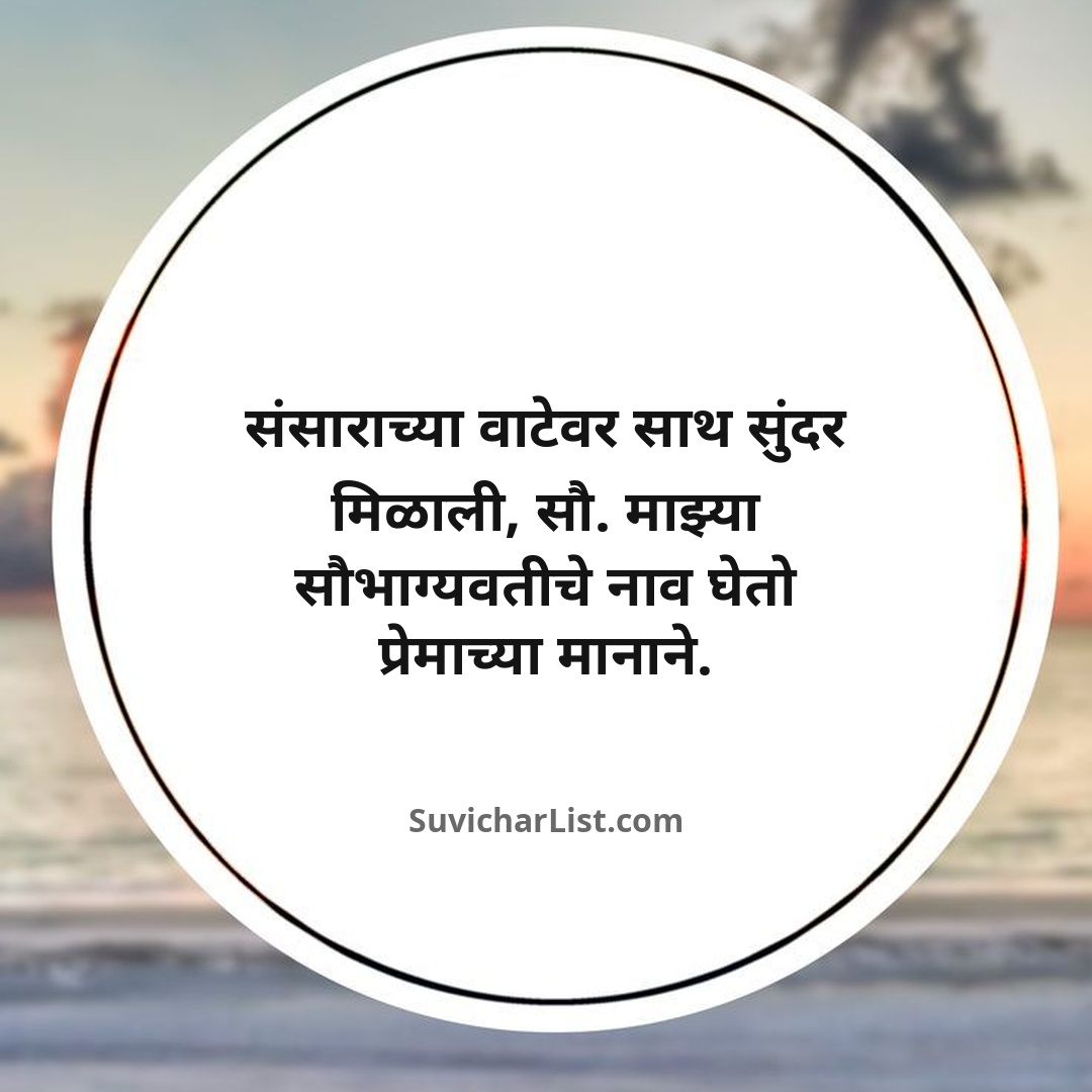 marathi-ukhane-for-male (35)