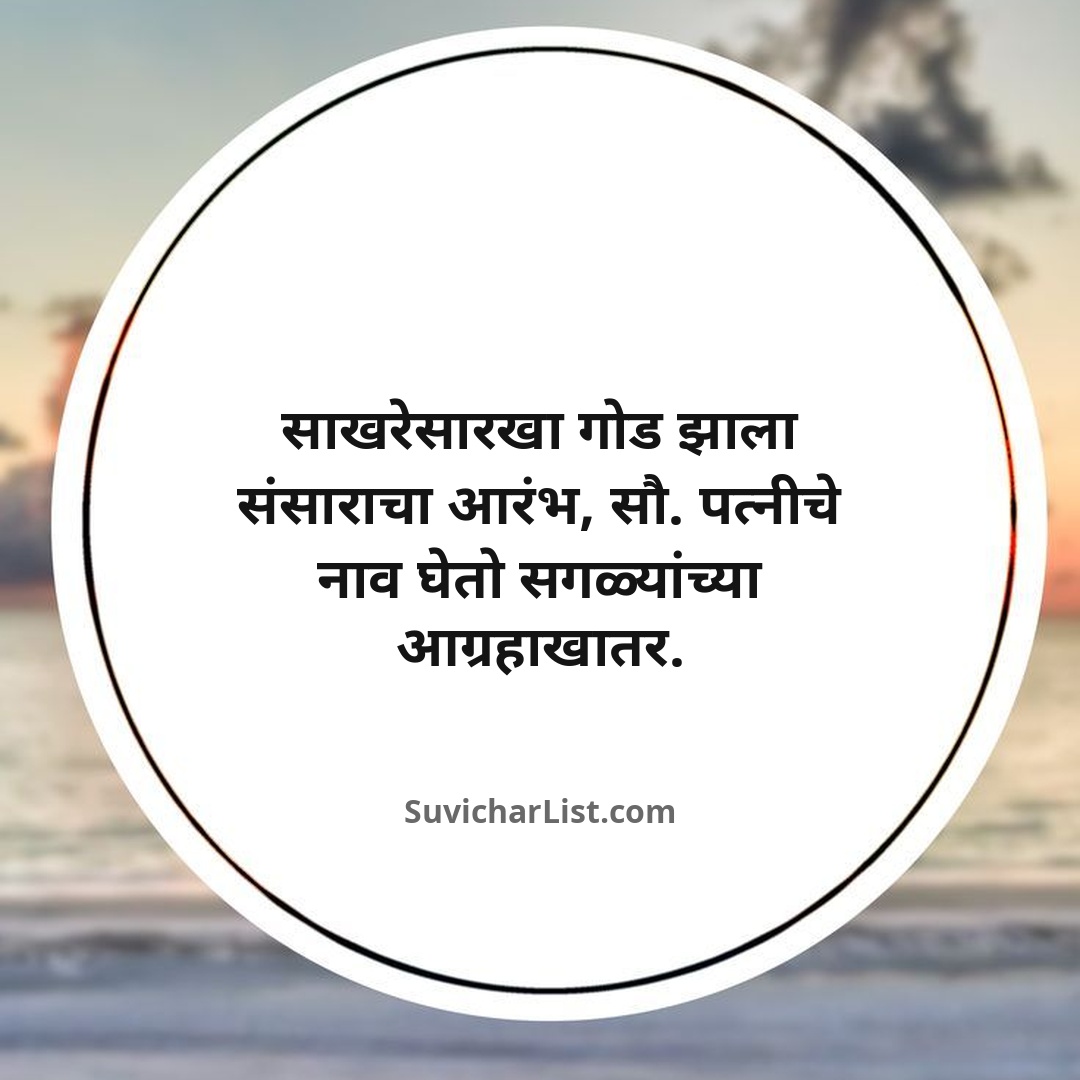 marathi-ukhane-for-male (4)