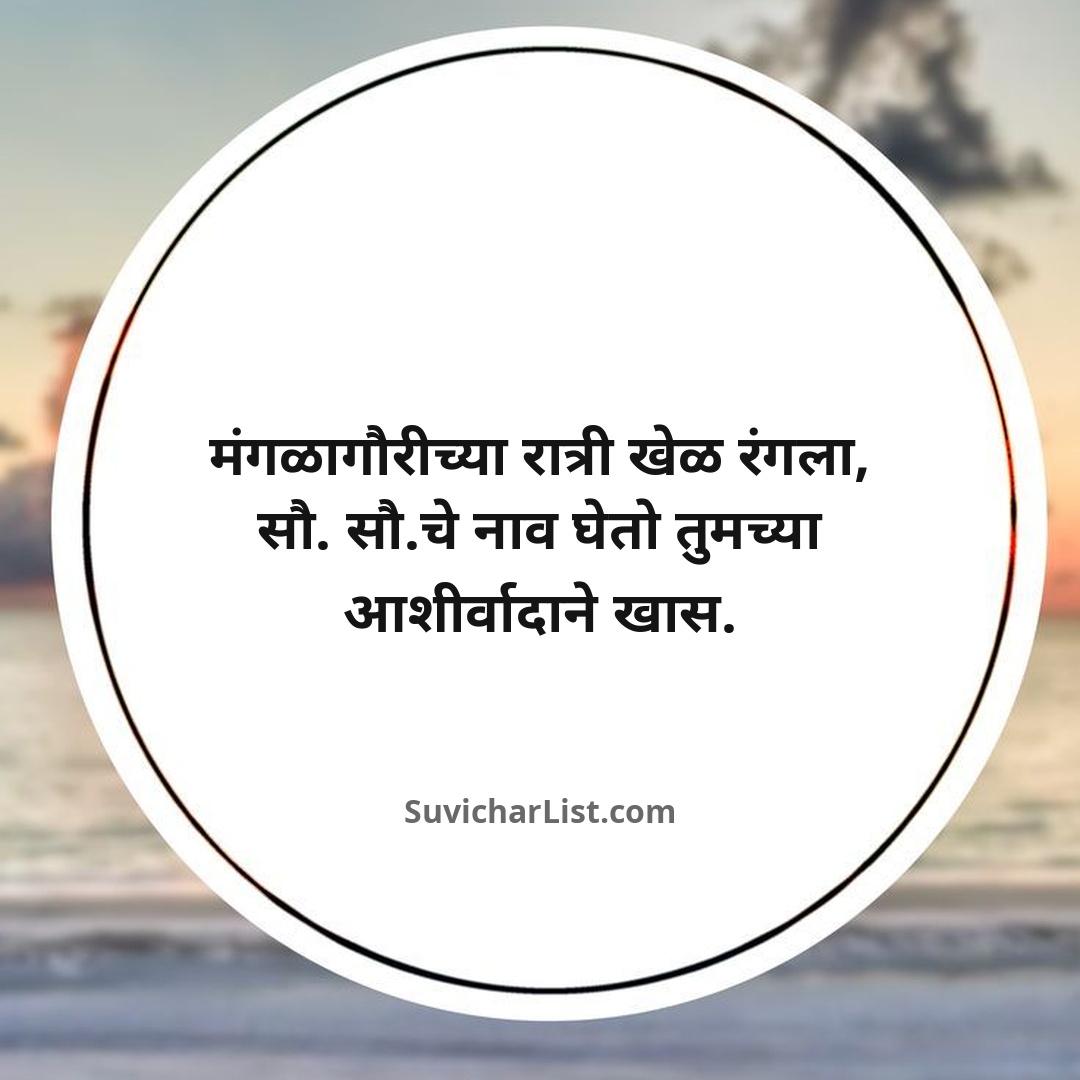 marathi-ukhane-for-male (41)