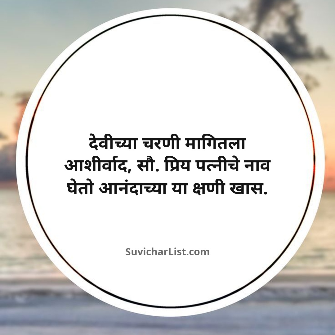 marathi-ukhane-for-male (46)