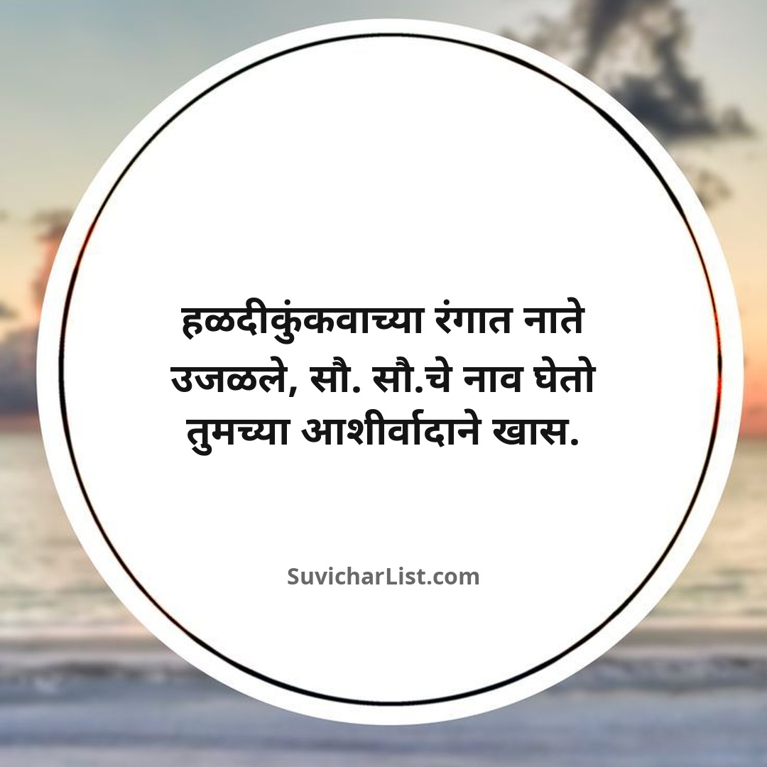 marathi-ukhane-for-male (5)