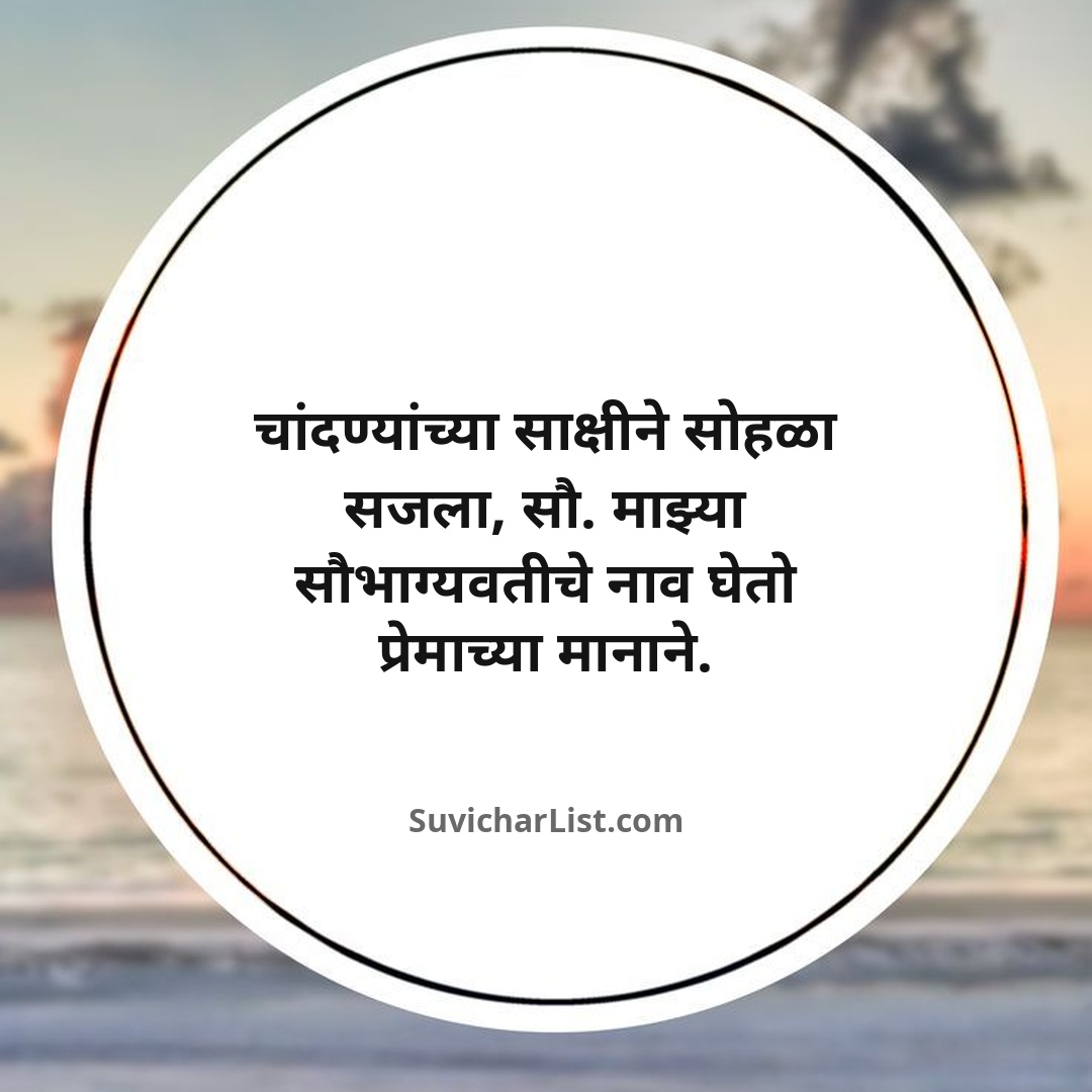 marathi-ukhane-for-male (51)