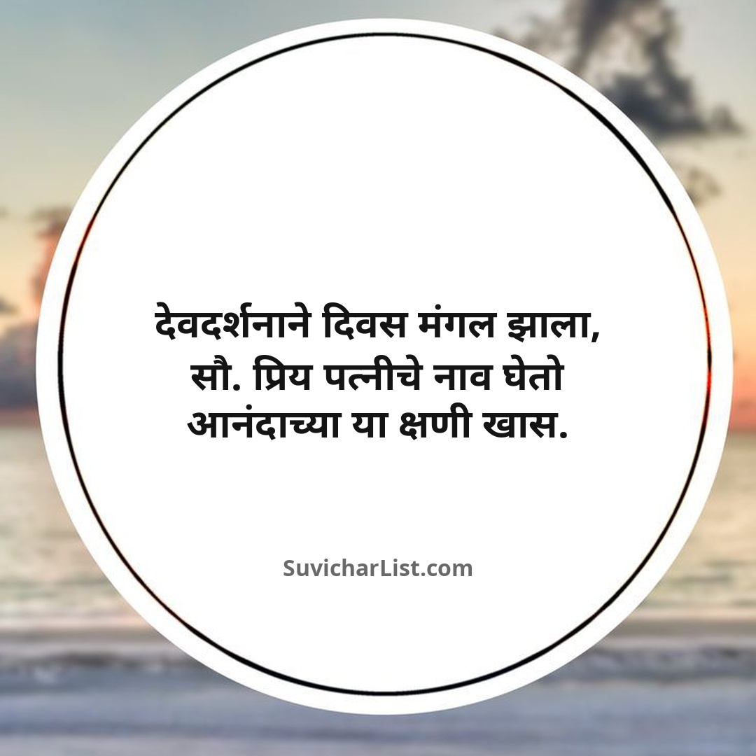 marathi-ukhane-for-male (54)