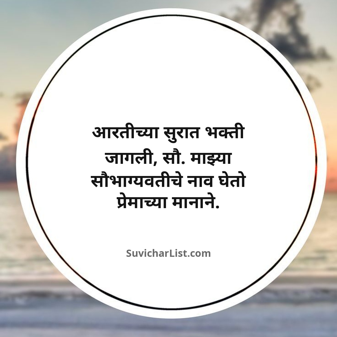 marathi-ukhane-for-male (55)