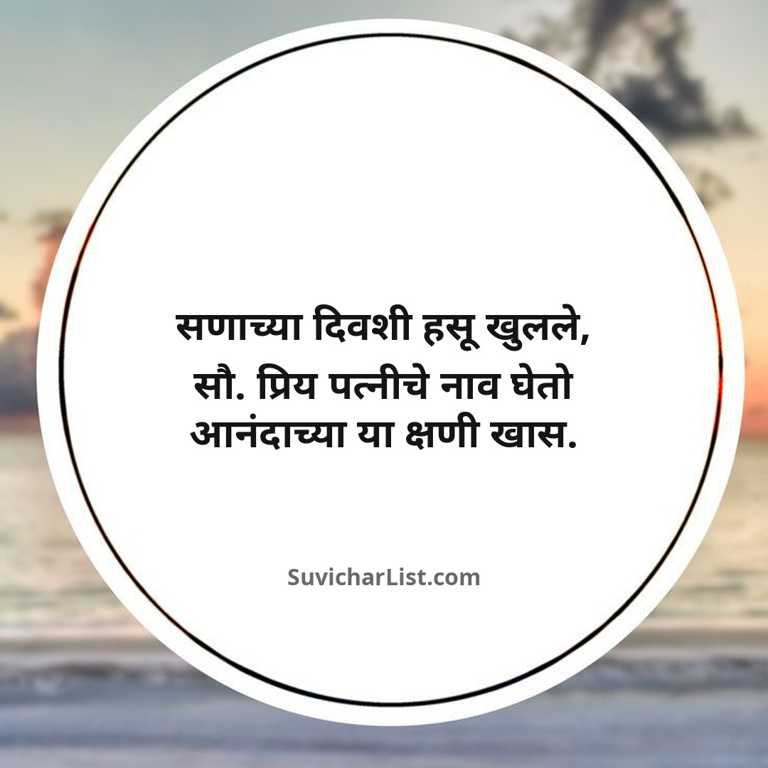 marathi-ukhane-for-male (58)