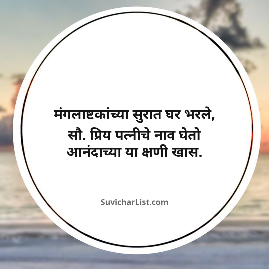 marathi-ukhane-for-male (6)