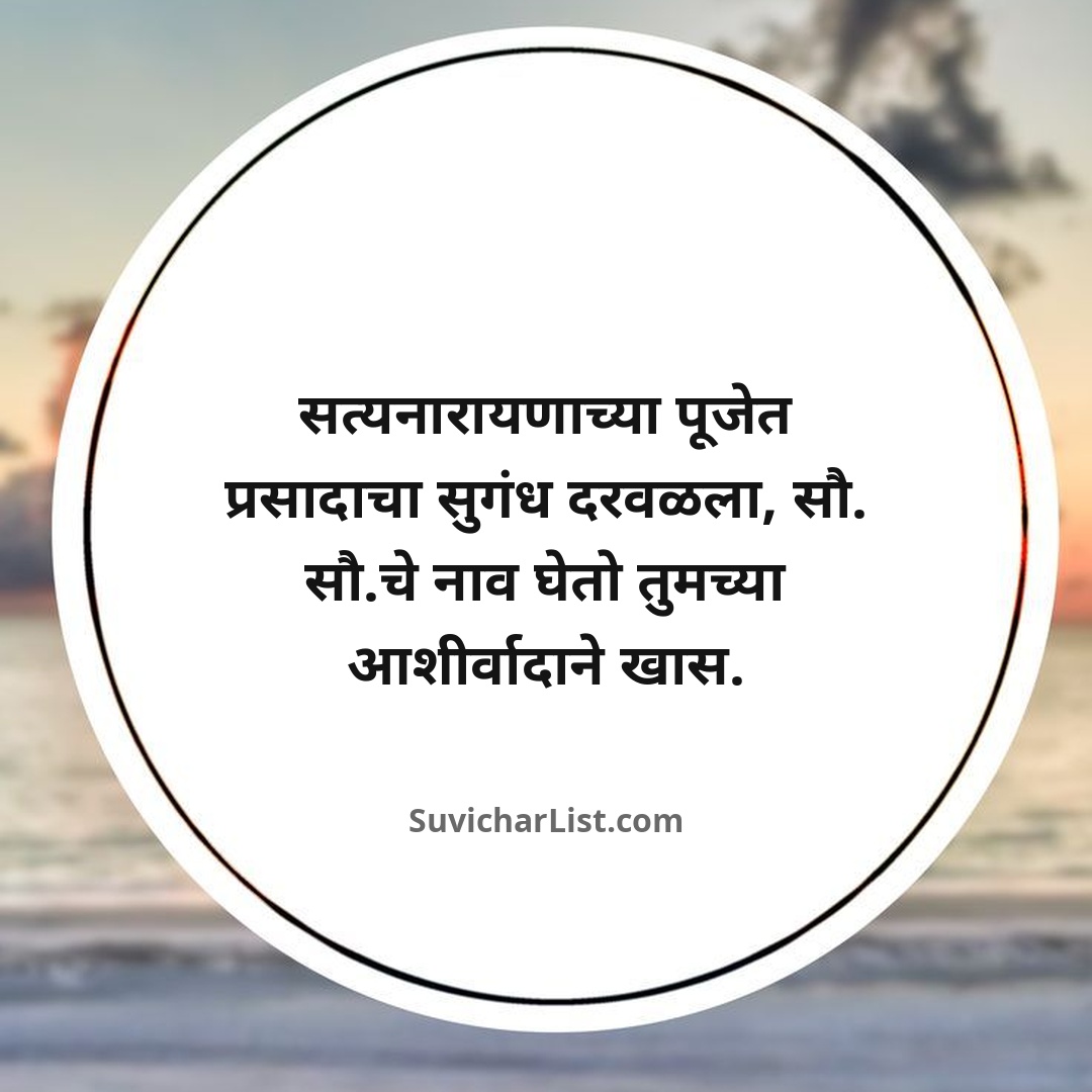 marathi-ukhane-for-male (61)
