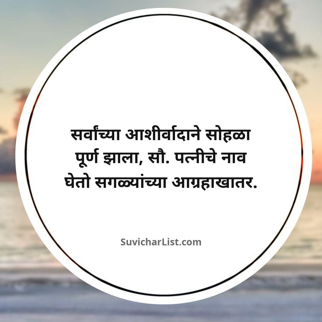 marathi-ukhane-for-male (76)