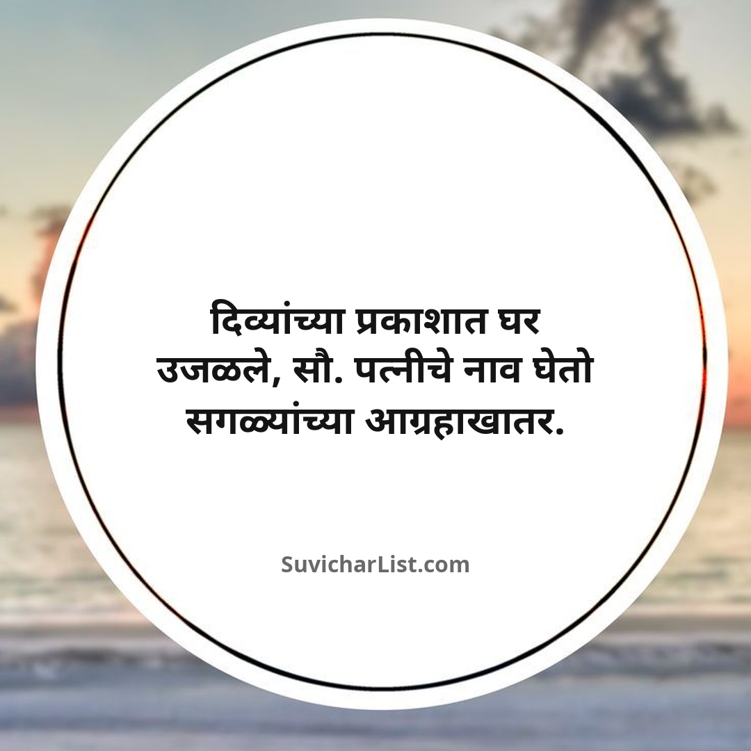 marathi-ukhane-for-male (84)