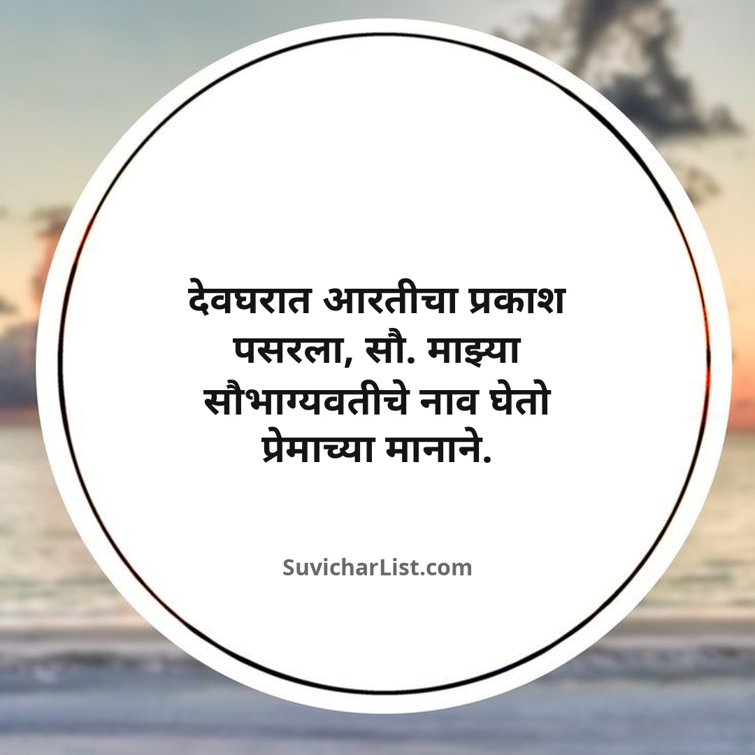 marathi-ukhane-for-male (87)