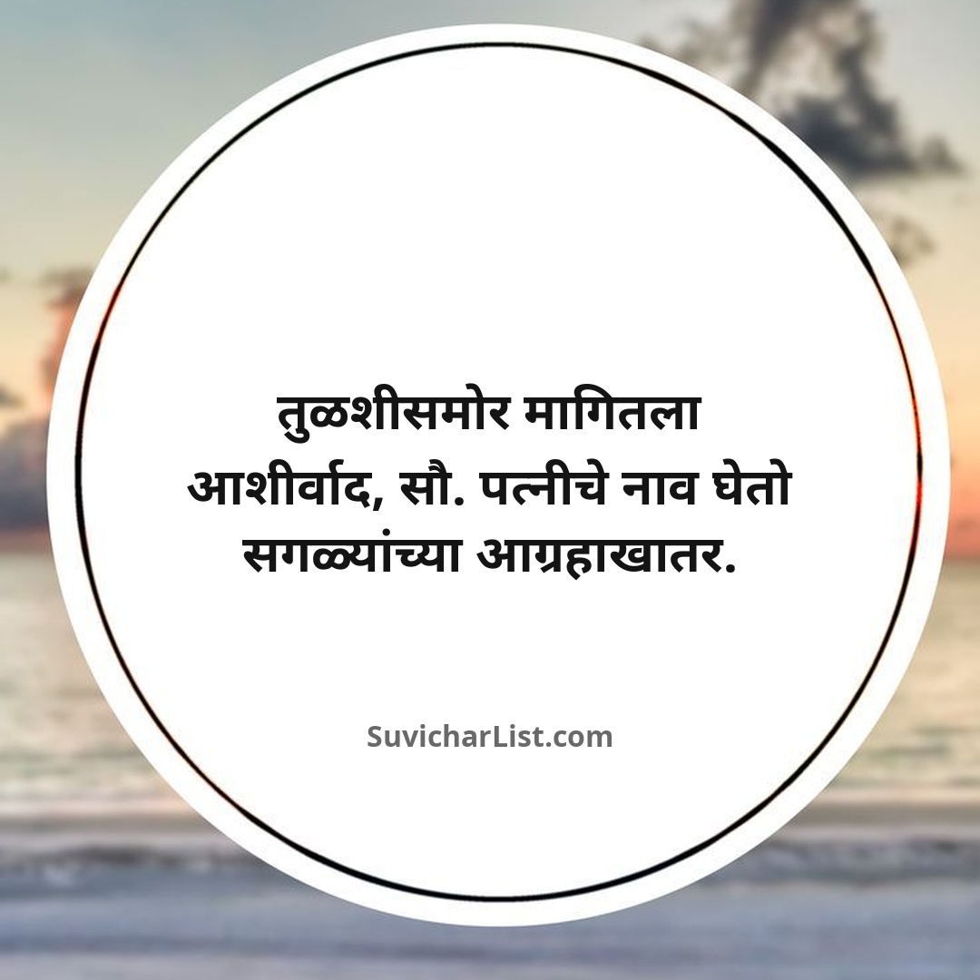 marathi-ukhane-for-male (92)