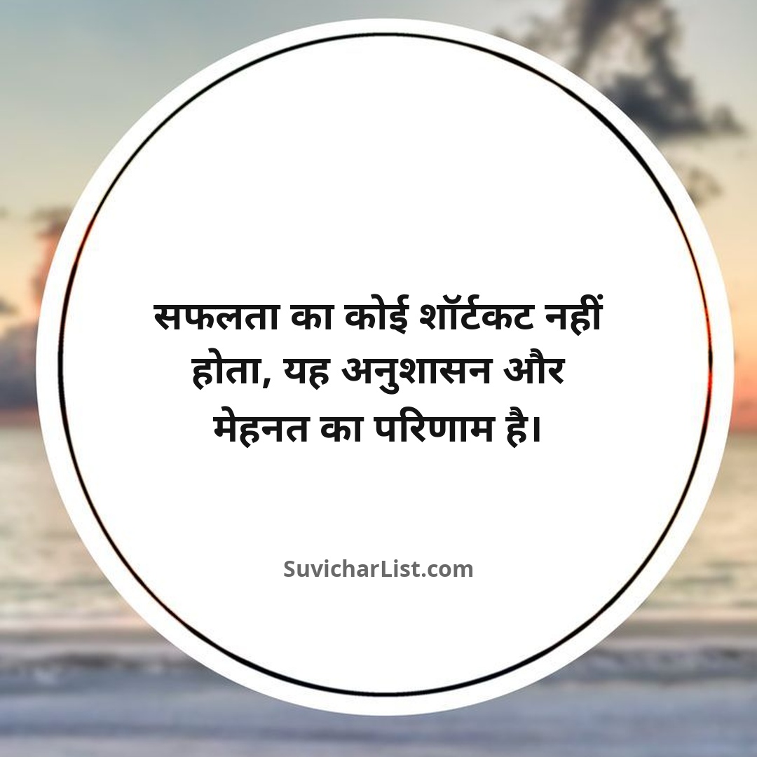 motivational-daily-suvichar-in-hindi (11)