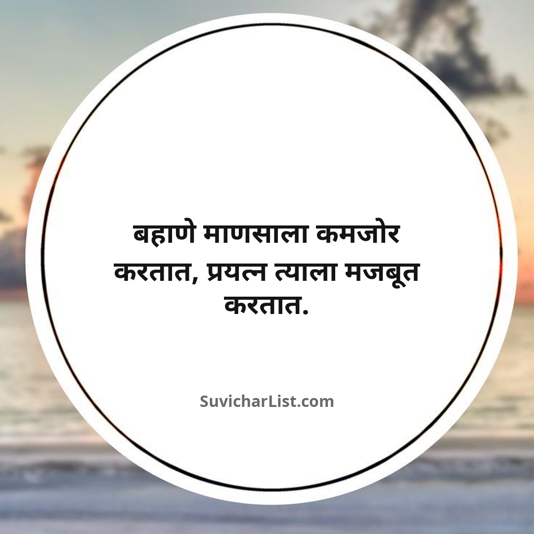 motivational-suvichar-in-marathi (9)