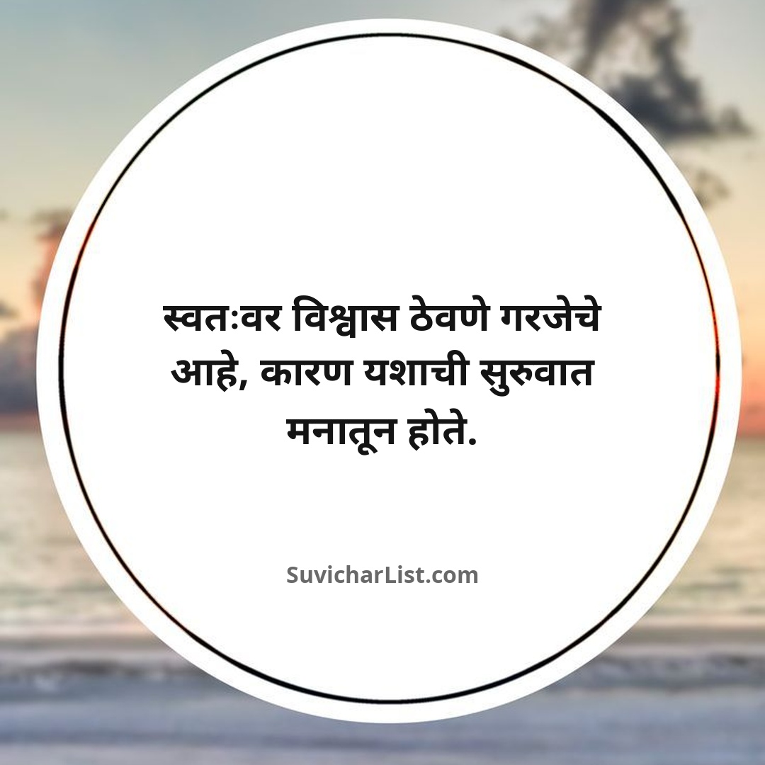 powerful-suvichar-marathi (10)