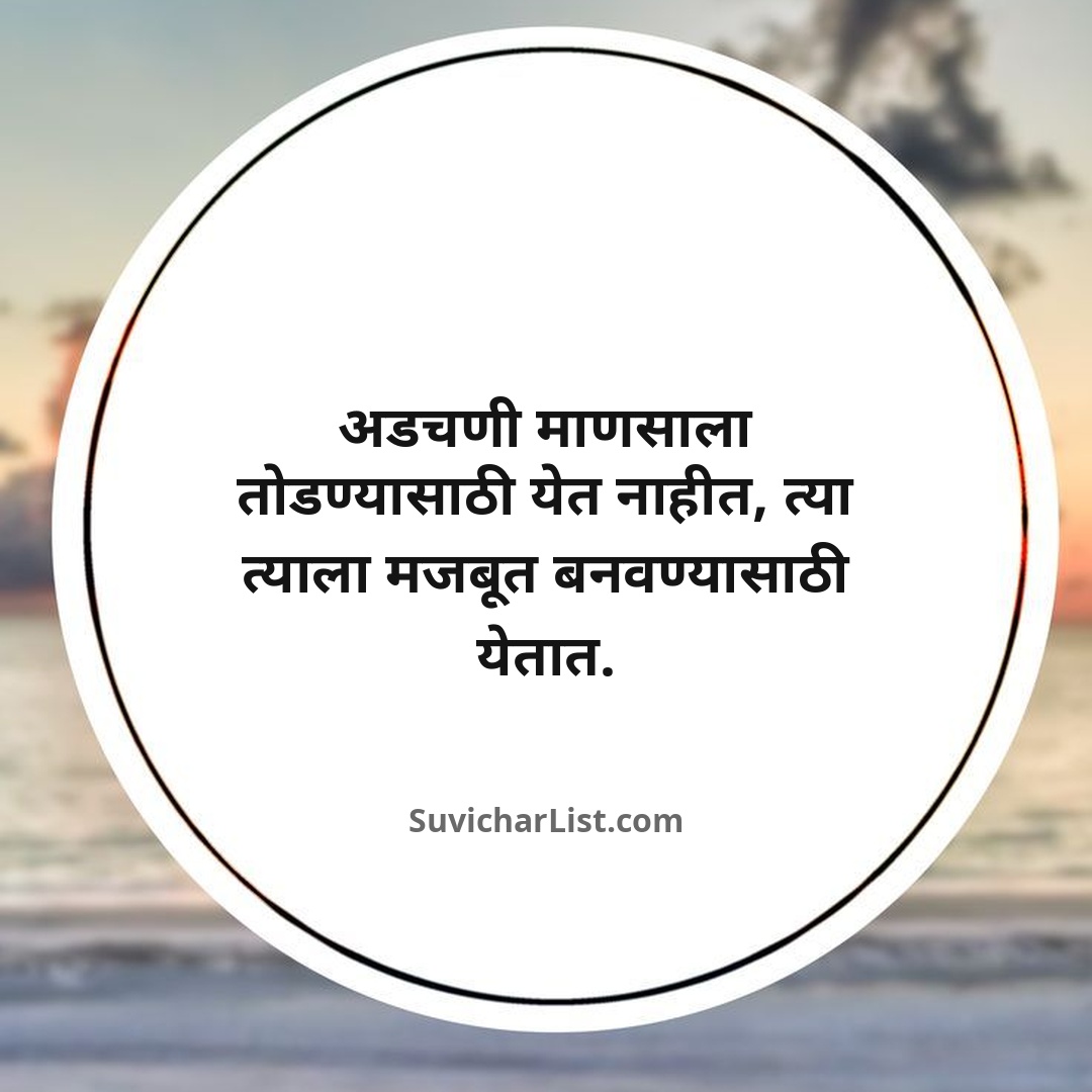 powerful-suvichar-marathi (17)