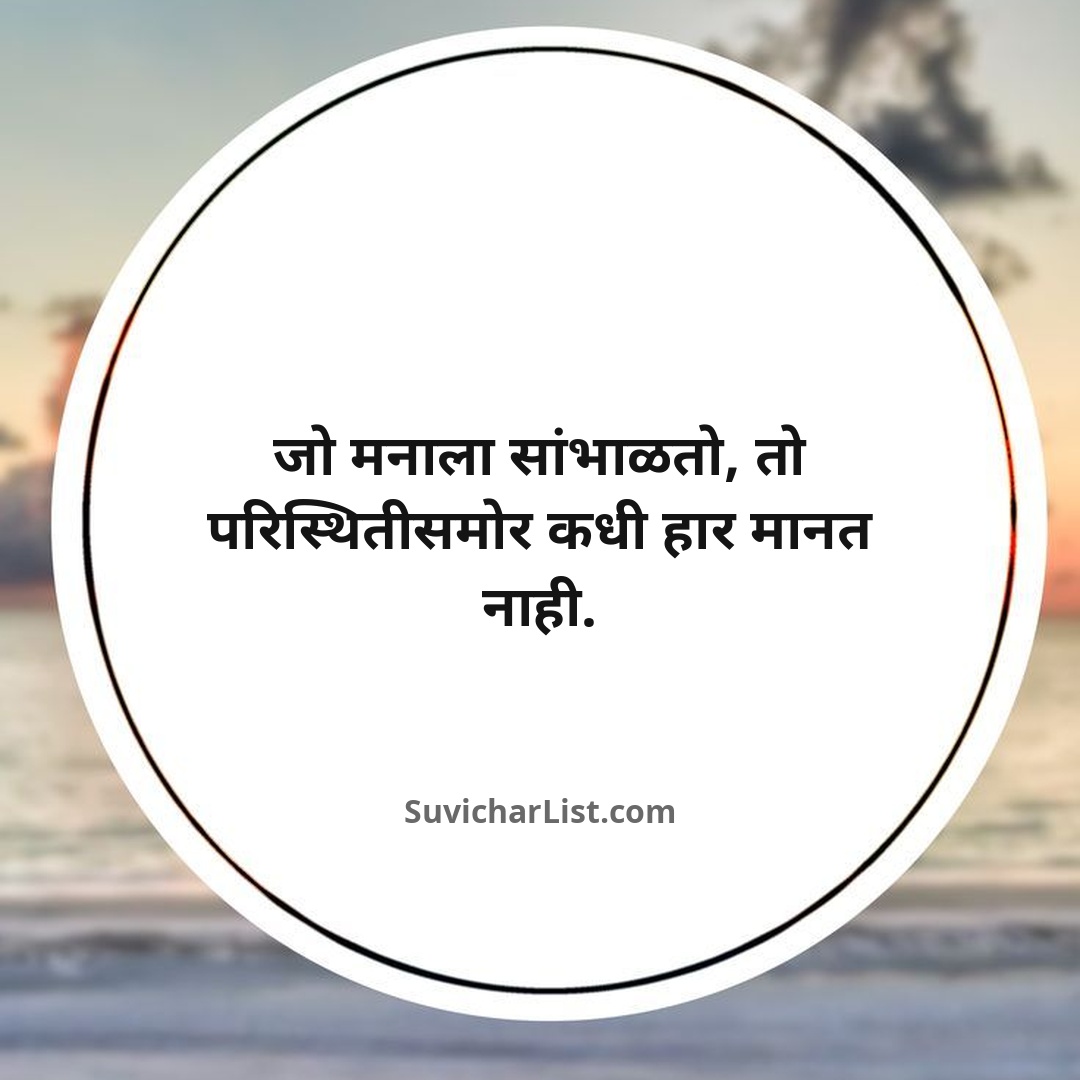 powerful-suvichar-marathi (18)