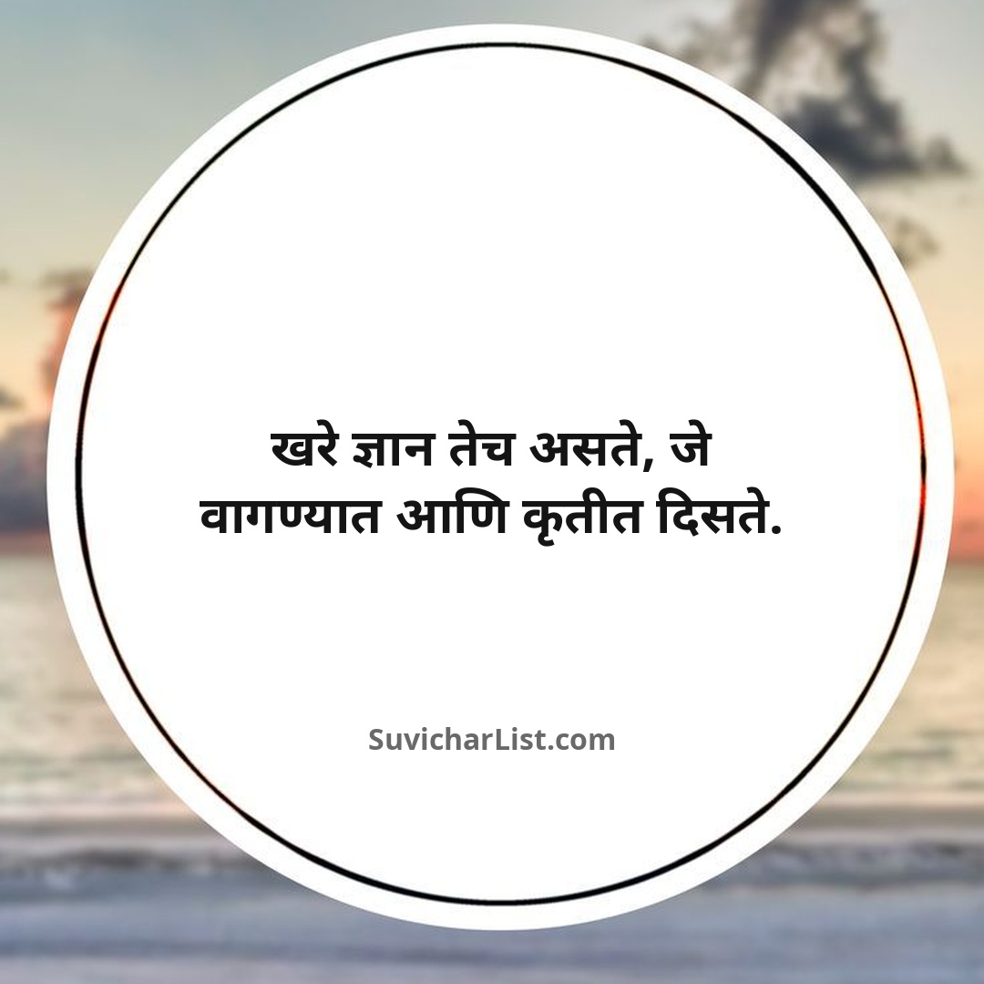 powerful-suvichar-marathi (6)