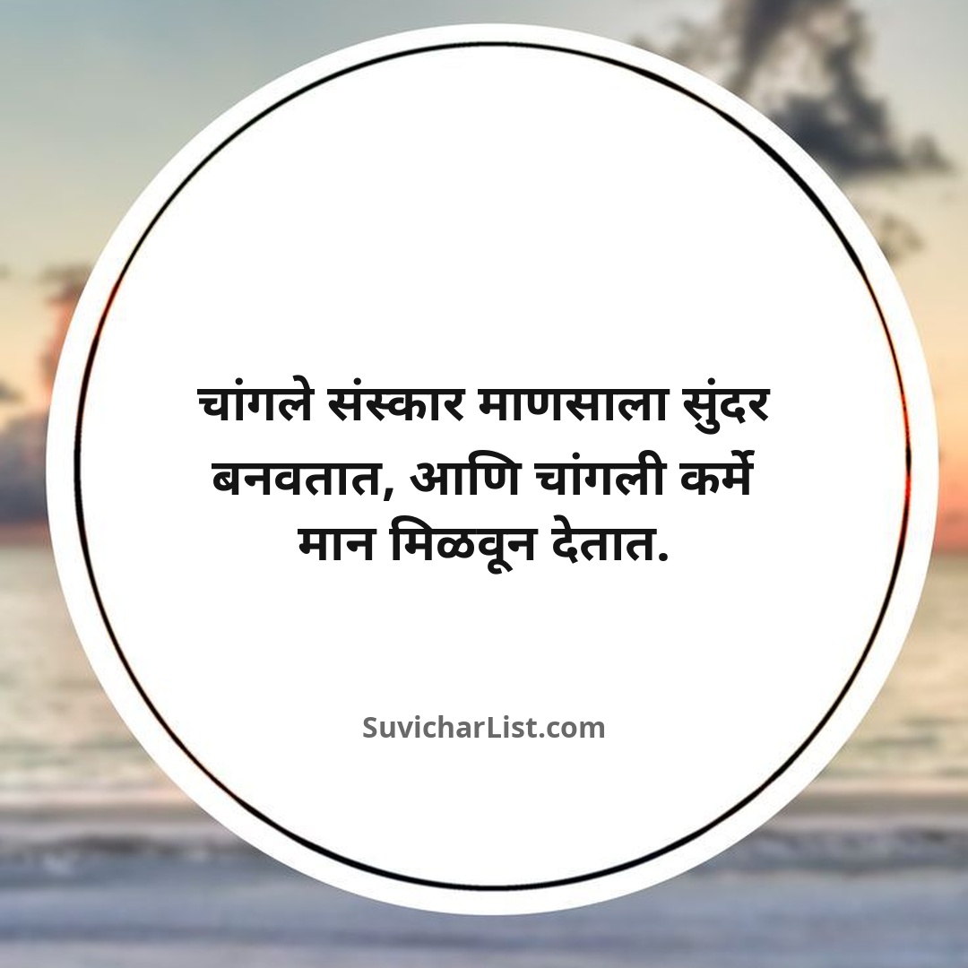 powerful-suvichar-marathi (8)