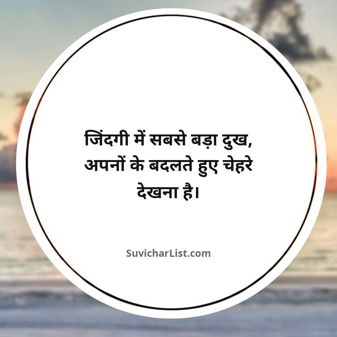 sad-life-quotes-hindi (11)