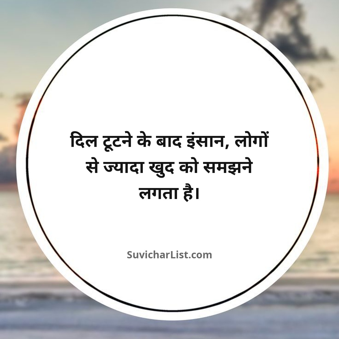 sad-life-quotes-hindi (18)