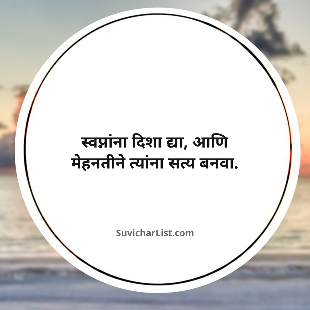 success-suvichar-marathi (19)