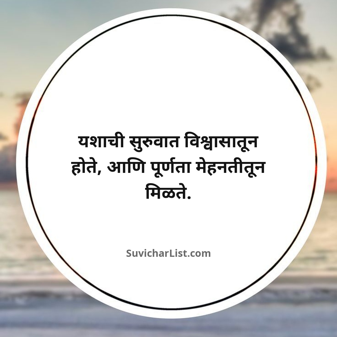success-suvichar-marathi (4)