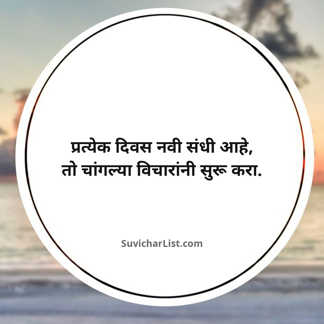 suvichar-in-marathi (20)