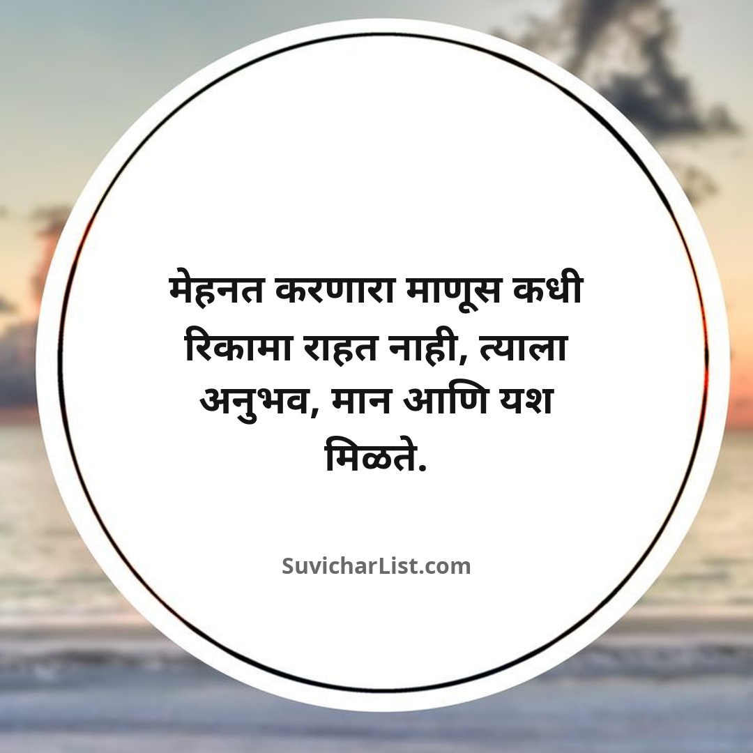 suvichar-in-marathi (4)