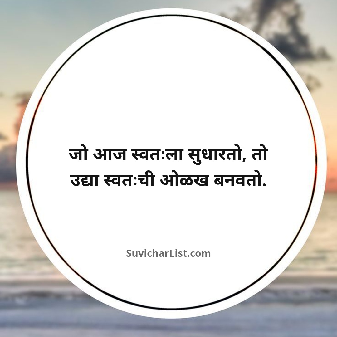 suvichar-in-marathi (7)