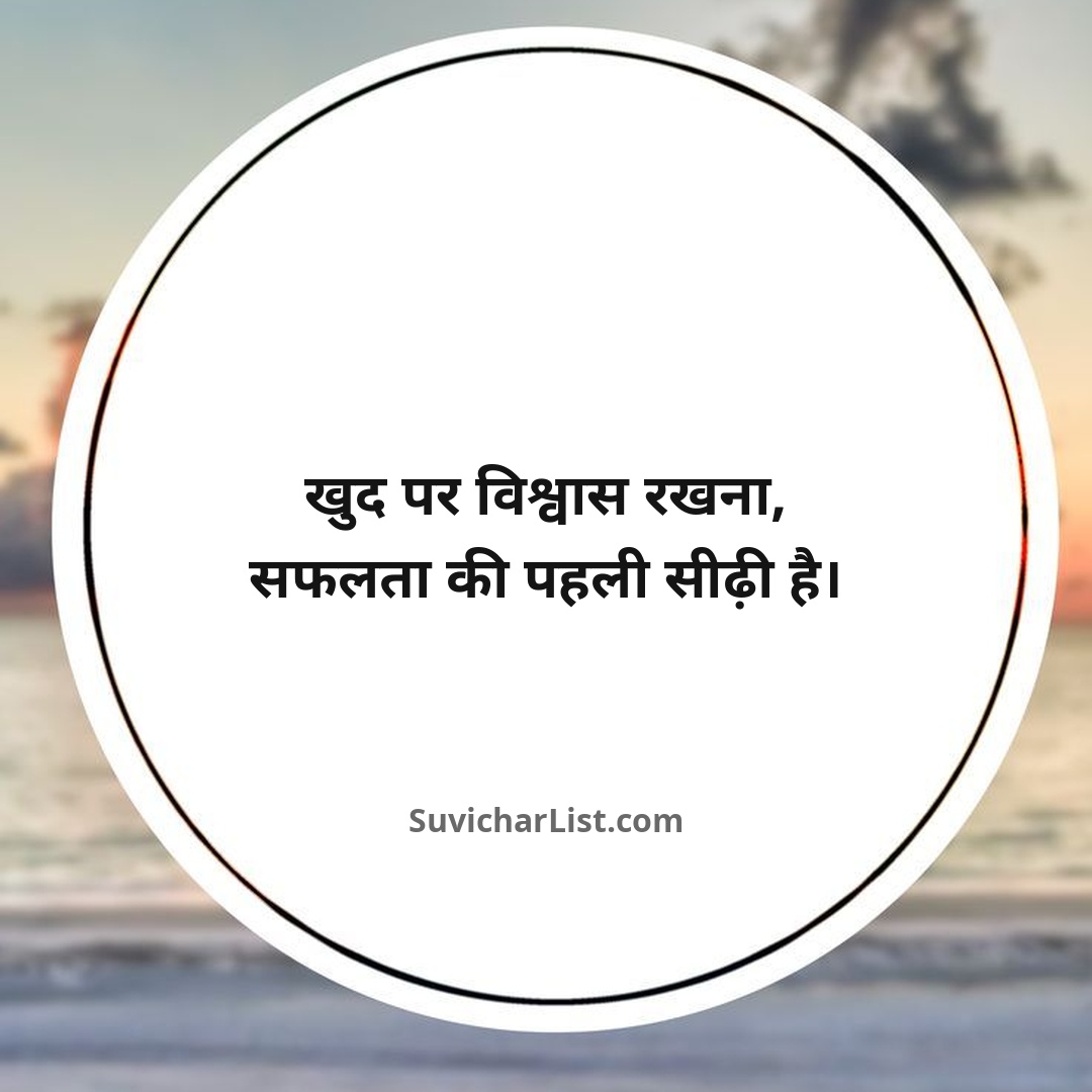 thought-of-the-day-in-hindi (18)