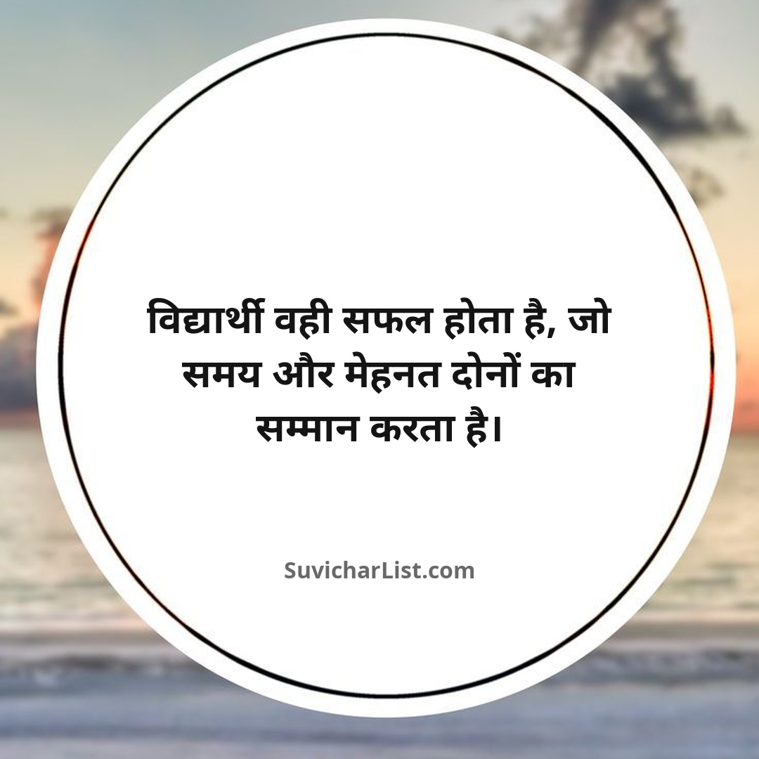 thought-of-the-day-in-hindi (41)