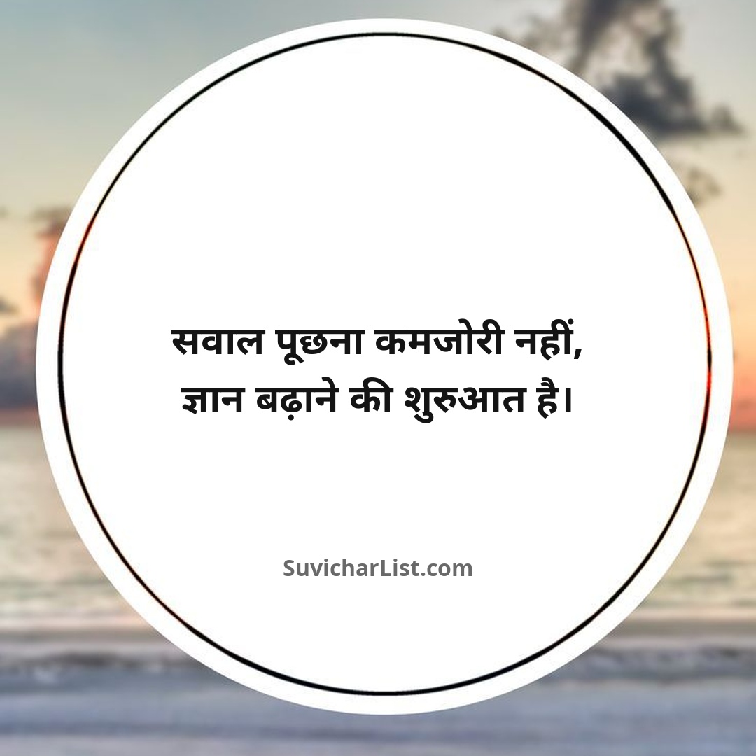 thought-of-the-day-in-hindi (56)