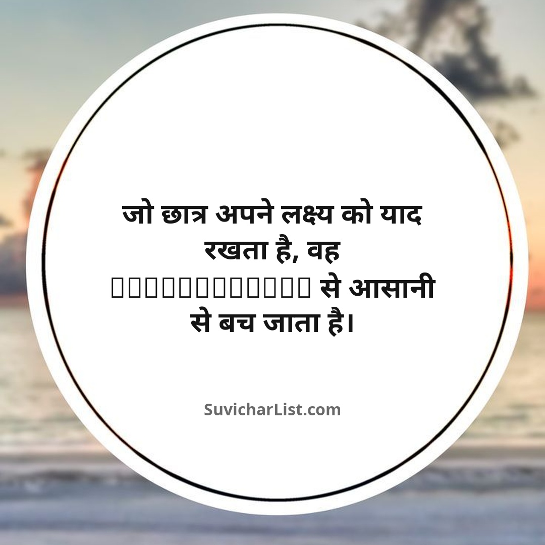 thought-of-the-day-in-hindi (58)