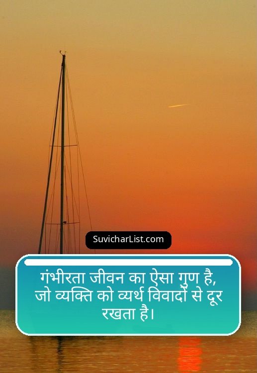 Powerful Suvichar Hindi Quotes