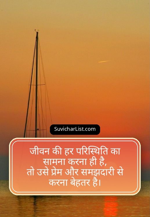 Powerful Suvichar Hindi Quotes