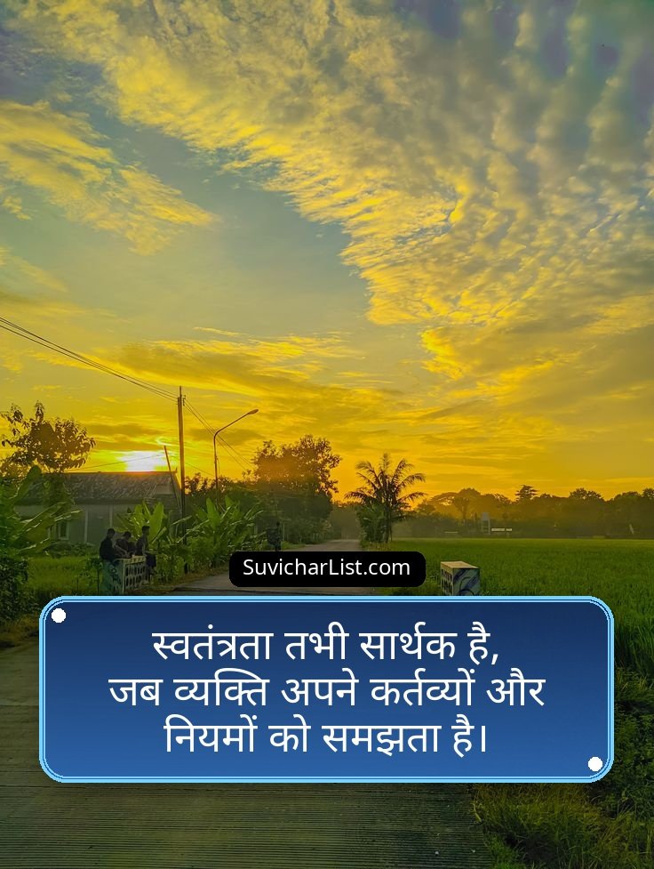 Powerful Suvichar Hindi Quotes