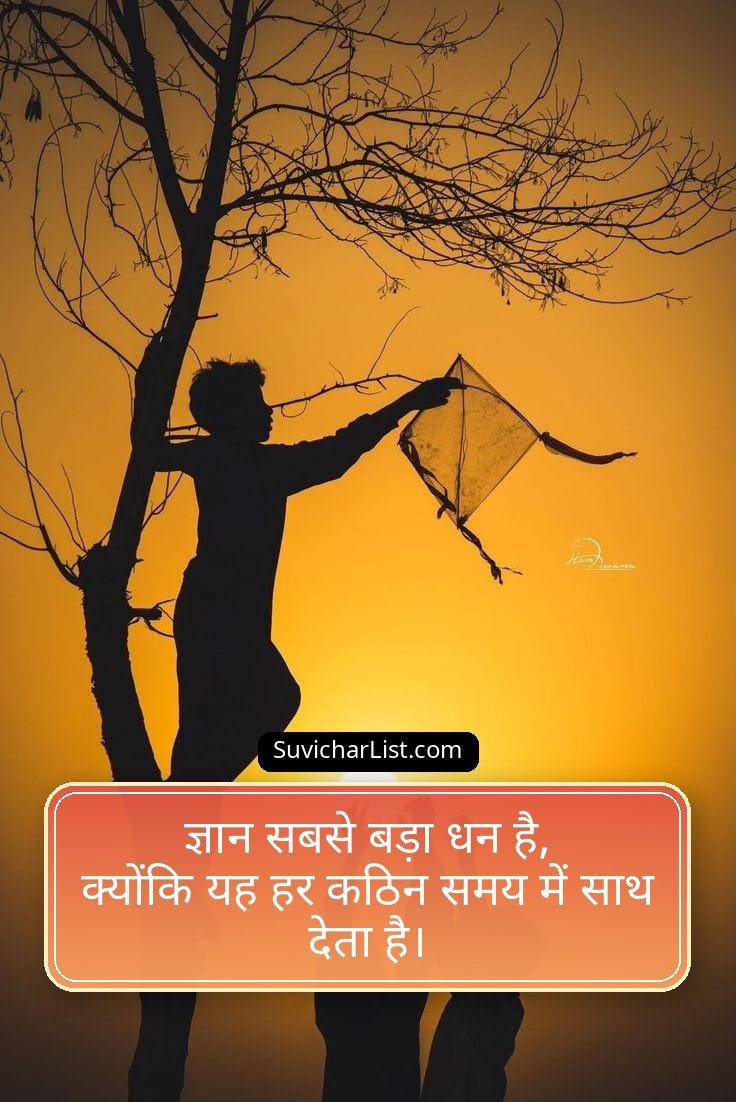 Powerful Suvichar Hindi Quotes