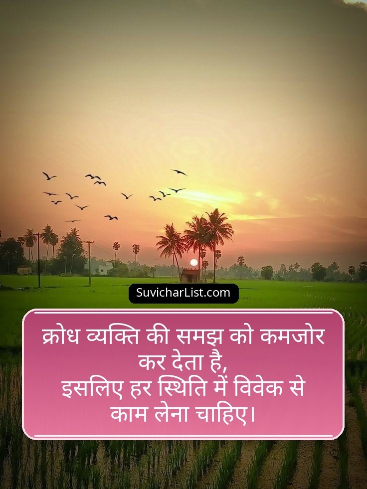 Powerful Suvichar Hindi Quotes