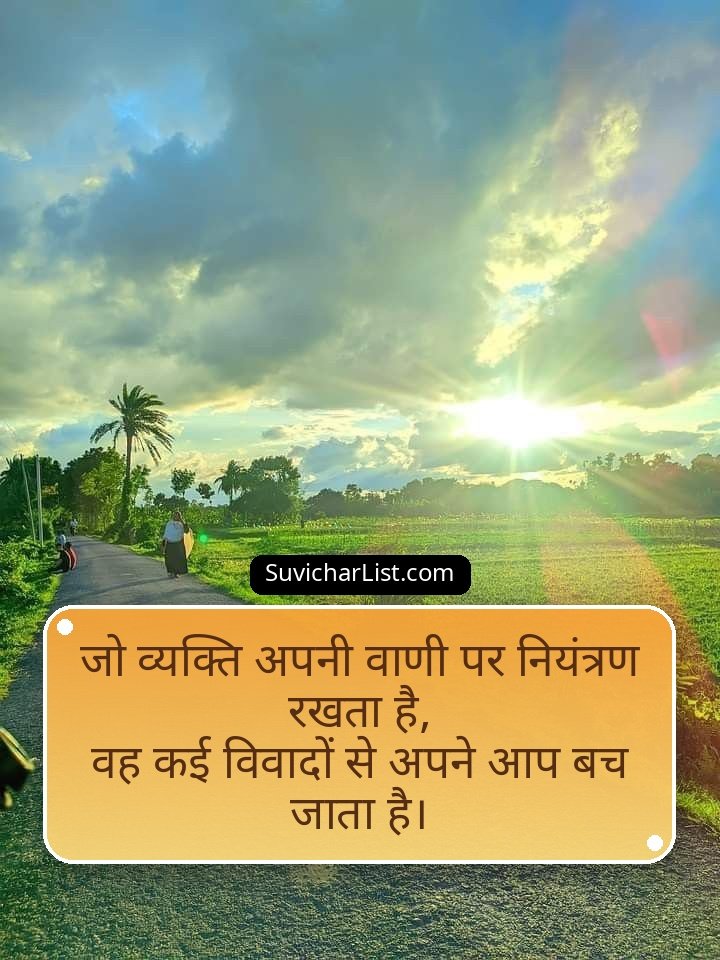 Powerful Suvichar Hindi Quotes