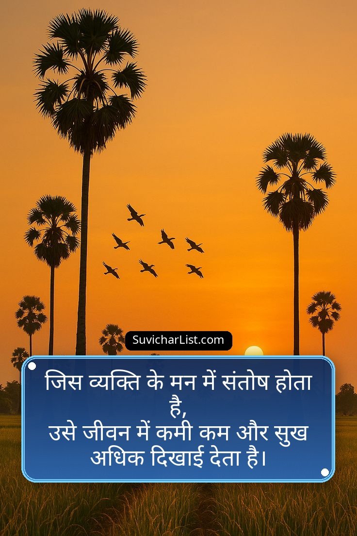 Powerful Suvichar Hindi Quotes