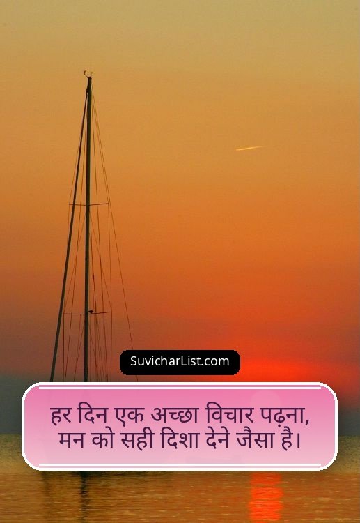 Powerful Suvichar Hindi Quotes
