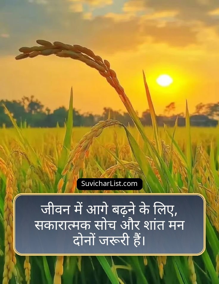 Powerful Suvichar Hindi Quotes