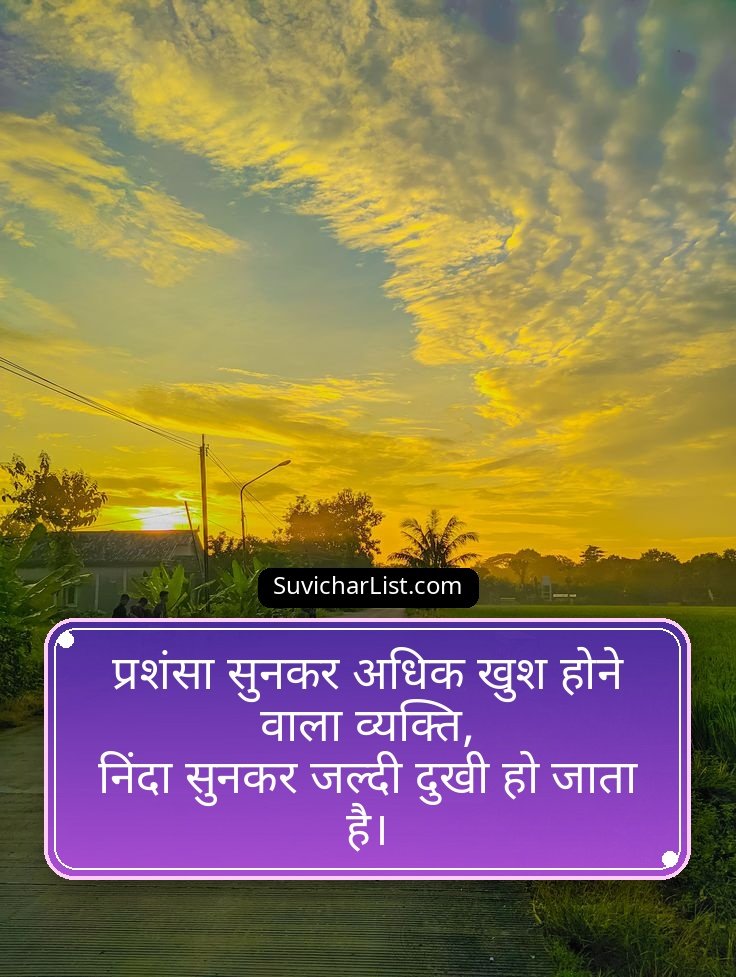 Powerful Suvichar Hindi Quotes
