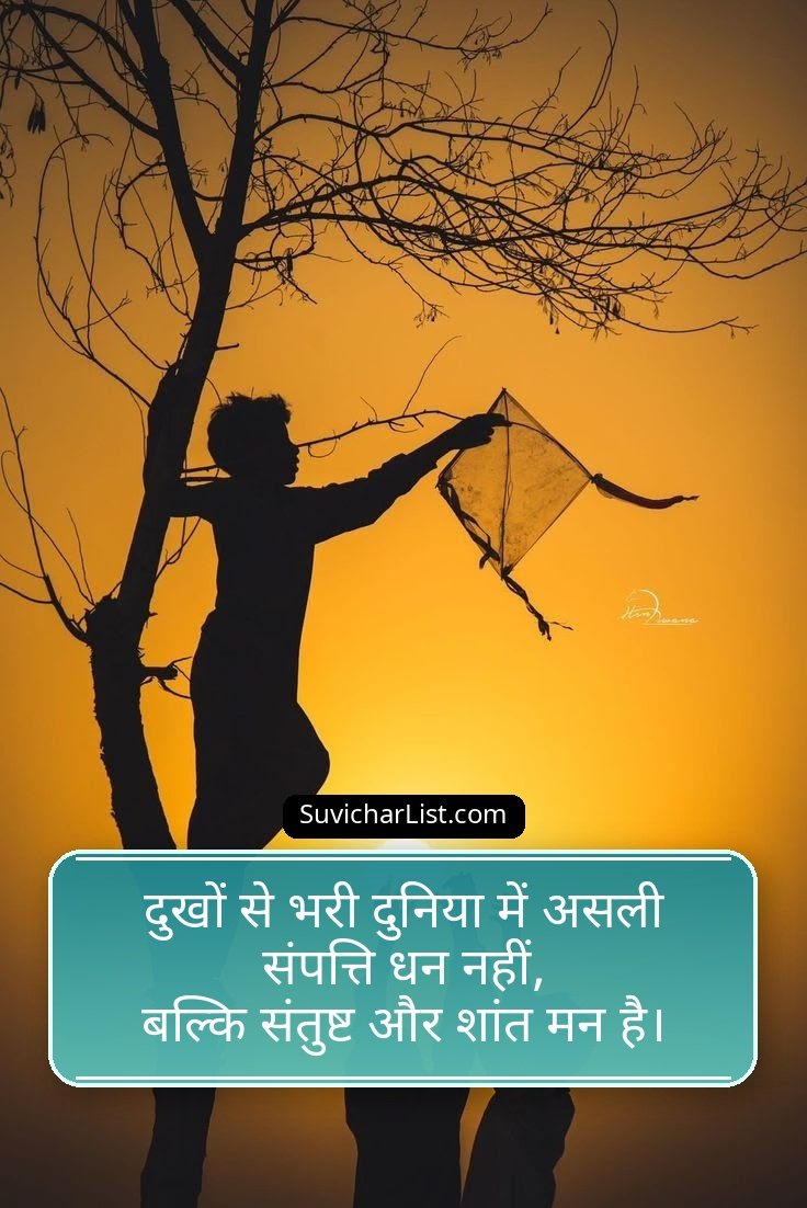 Powerful Suvichar Hindi Quotes