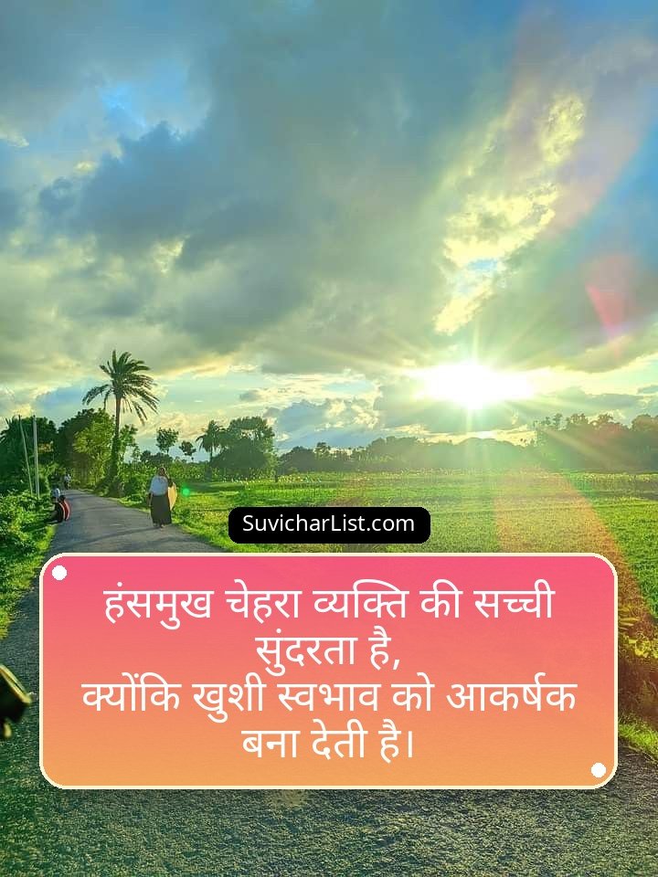 Powerful Suvichar Hindi Quotes