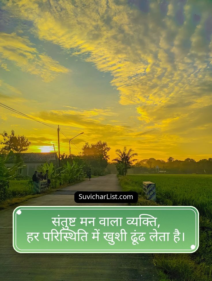Powerful Suvichar Hindi Quotes